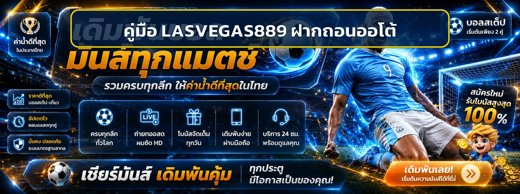 LASVEGAS889 ฝากถอนออโต้ คู่มือ QR Code