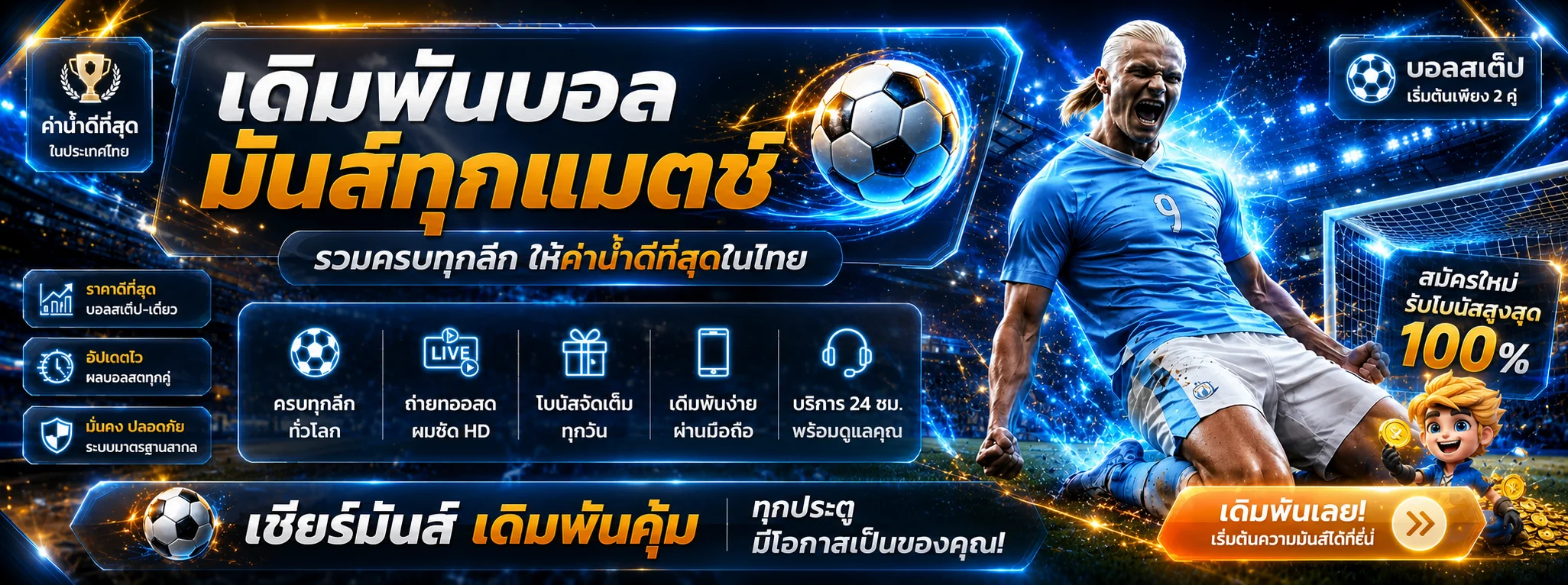 แบนเนอร์ฟุตบอลและบริการ LASVEGAS889 โทนน้ำเงินทอง